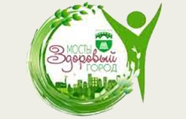 Мосты - здоровый город