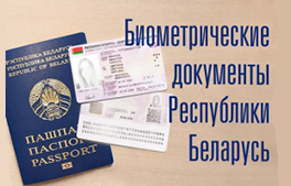 Белорусская интегрированная сервисно-расчетная система
